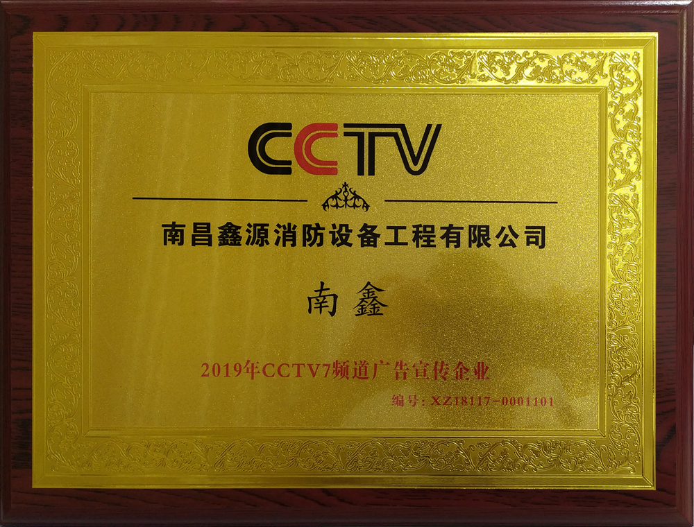 “南鑫”品牌防火窗强势登陆CCTV，开启品牌新篇章！